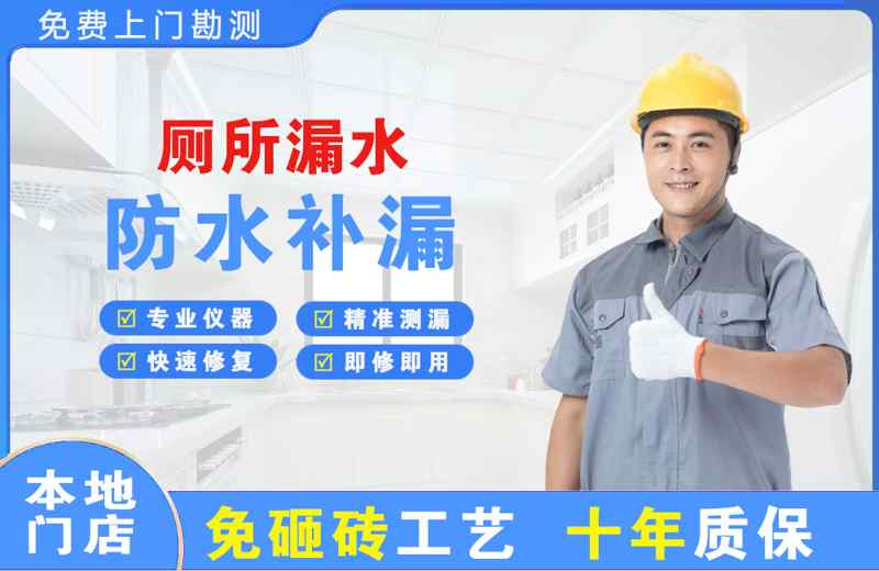 新区厕所漏水维修